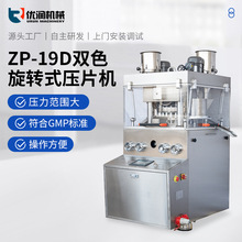zp-19D双色旋转式压片机糖果制片机颗粒钙奶片打片机不锈钢工具