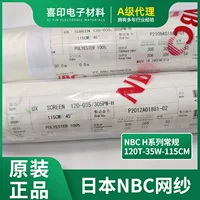 Пятно подлинная японская сетевая пряжа NBC 120T-35W-115CM полиэстер сетчатая ткань высокой натяжения прецизионная сетчатая пряжа