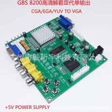 GBS8200 3代游戏机信号RGBS CGA TO VGA转换板视频转换卡高清街霸