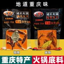 重庆特产 柱头 火锅底料 270g袋装 麻辣牛油 商用免炒一料多用