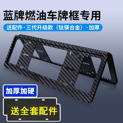 License plate holder/license plate holder Plug-In Type, New Traffic Regulations License - carbon-fiber-blue-brand-upgraded-side-insertion-track-type-front-and-rear-2-piece-set