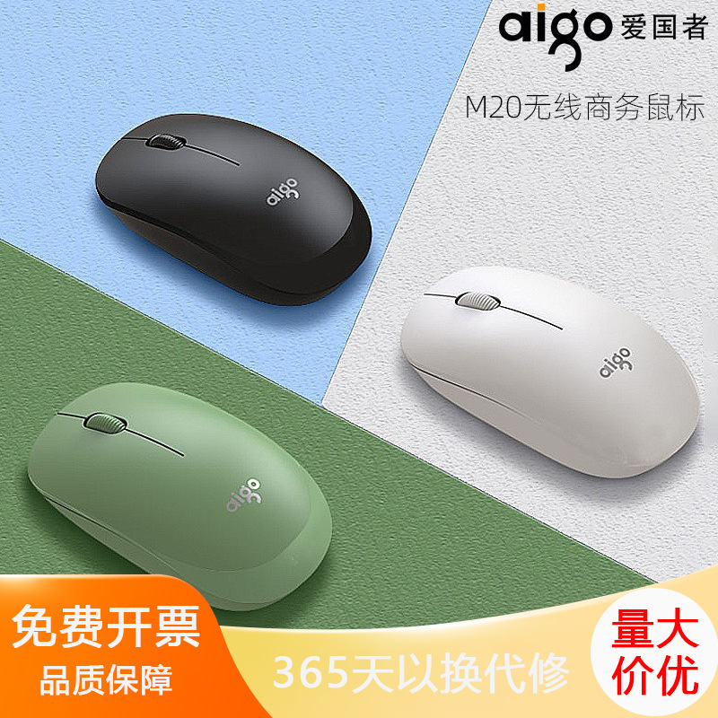 Aigo Patriot Wireless Mouse M20 Business Office Simple Compact Portable Power-Saving Notebook Desktop Computer Aigo Patriot Wireless Mouse M20 Business Office Simple Compact Portable Power-Saving Notebook Desktop Computer