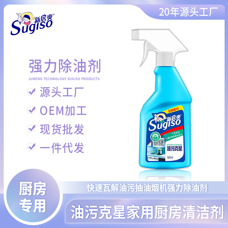 Kitchen oil stain cleaner deep disintegrates kitchen heavy oil stain Hood stove oil stain cleaning factory direct sales