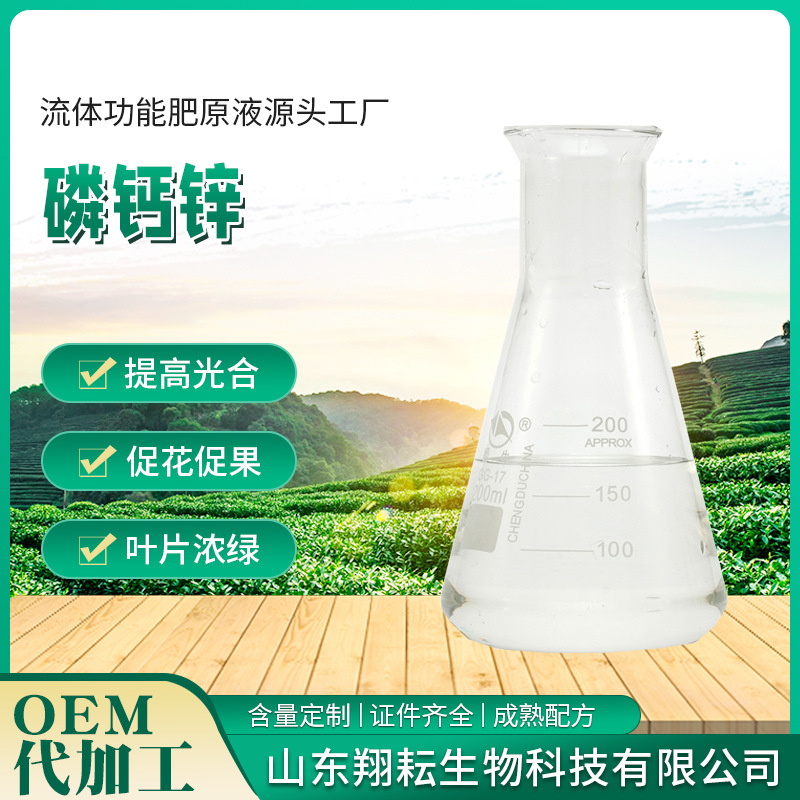 高磷钙锌水溶性膨果着色叶面肥果树控梢保花专用微量元素水溶肥料