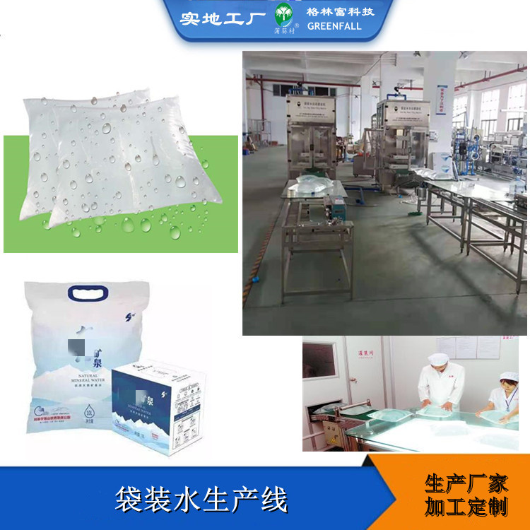 全自动袋装水灌装机饮水袋装设备 质量保`证袋装水灌装机 水袋装