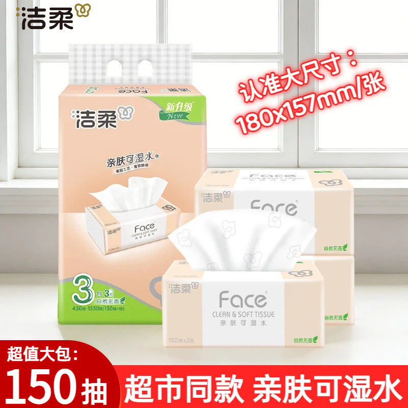 Jierou Facial Tissue 150 Sheets Large Size 3 Packs Natural Unscented Water-Resistant Facial Tissue Napkin for Home Use Jierou Facial Tissue 150 Sheets Large Size 3 Packs Natural Unscented Water-Resistant Facial Tissue Napkin for Home Use