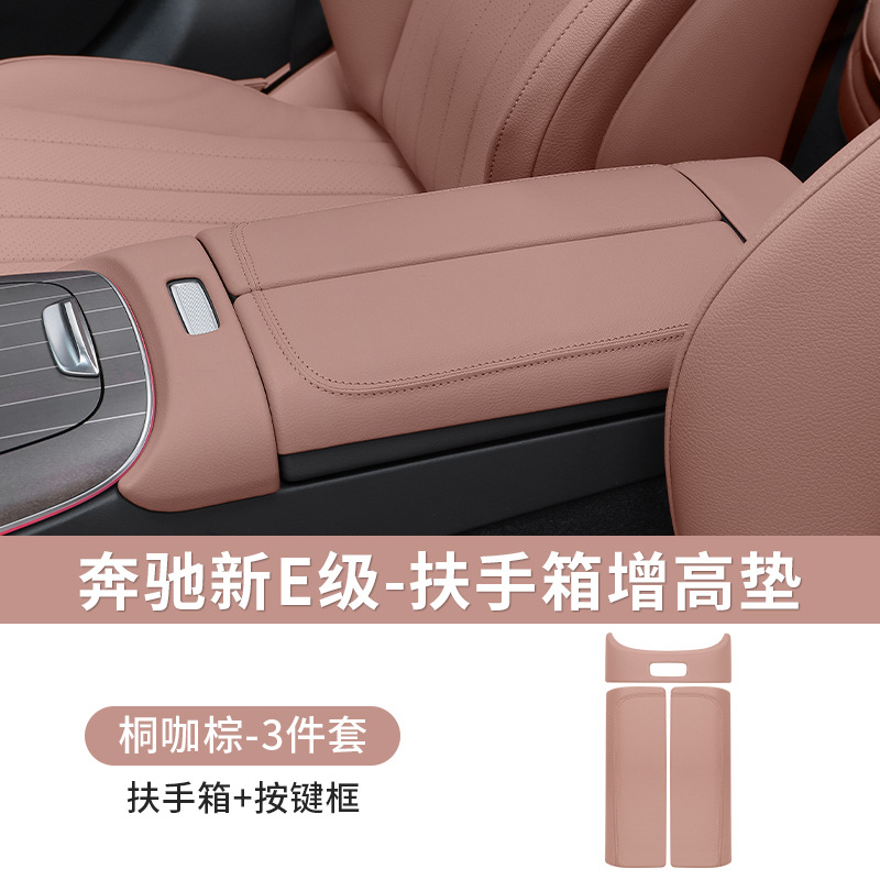 E-Class E300L/E260L Interior – Mercedes-Benz Armrest box pad - 24-26-new-e-class-paulownia-brown-leather-wrapped-armrest-box-button-frame-3pcs
