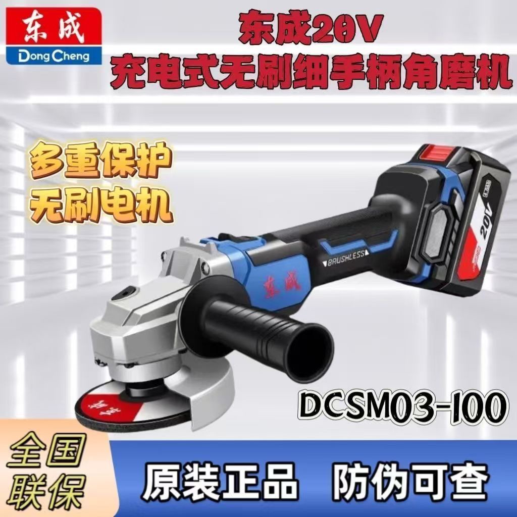 东成无刷充电式角磨机DCSM03-100打磨机多功能切割机抛光机原装