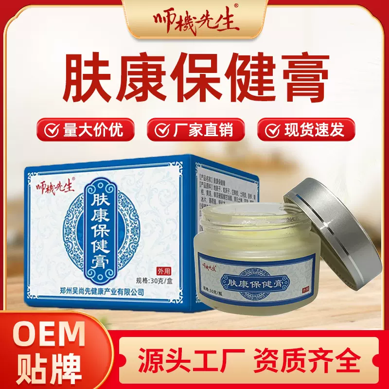 肤康保健膏批发草本萃取皮肤护理膏蚊虫叮咬止痒外用乳膏源头厂家