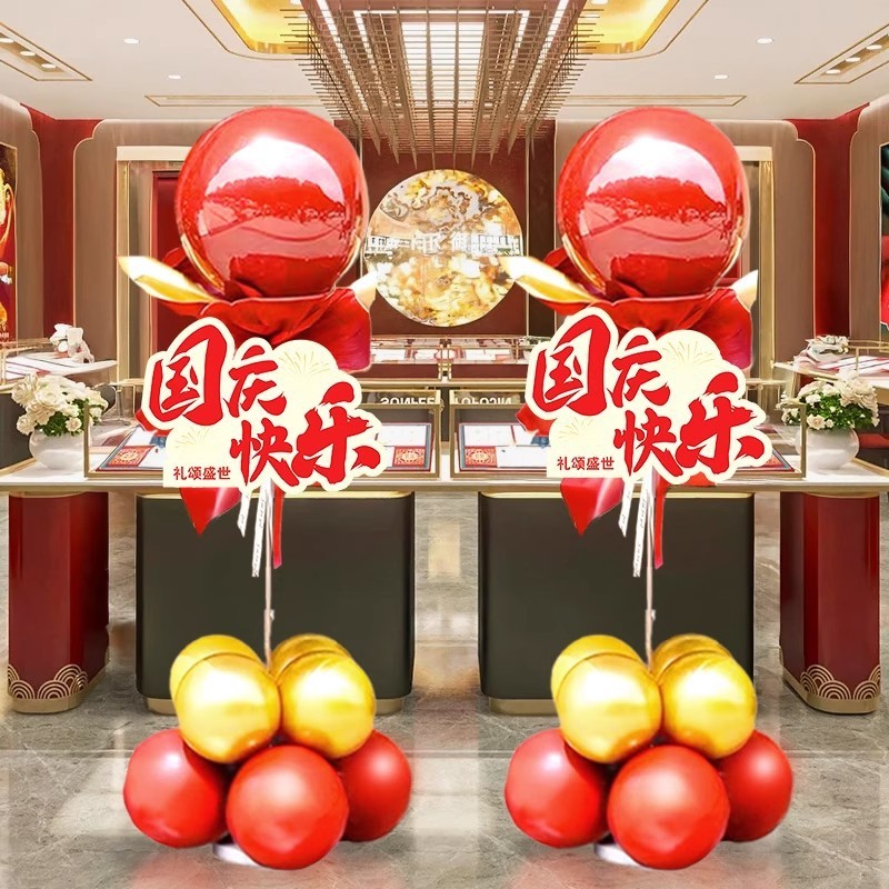 欢度国庆节主题场景氛围布置门口店铺气球立柱摆件活动装饰品中秋|undefined