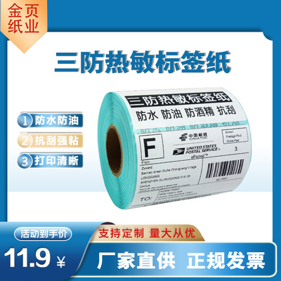 Three Thermal label paper 100*100*150 40 30 Self adhesive logistics Printing paper E-mail treasure customized Sticker