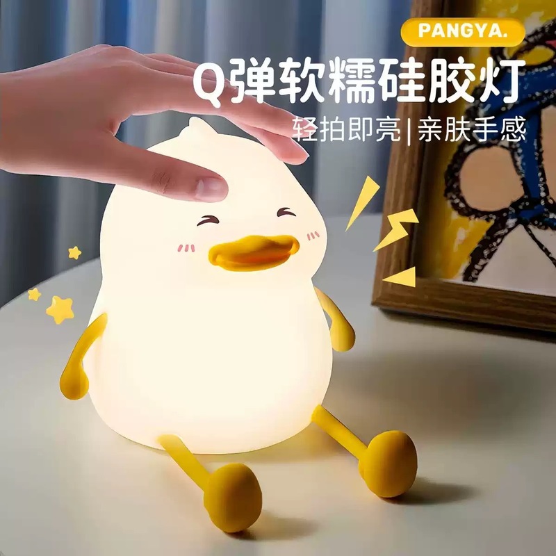 豆豆鸭小夜灯定时关闭卧室宿舍睡眠护眼可爱女生日礼物硅胶拍拍灯|undefined