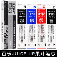 日本百楽ペンJuiceジュースペンの芯LP2RF-8EF