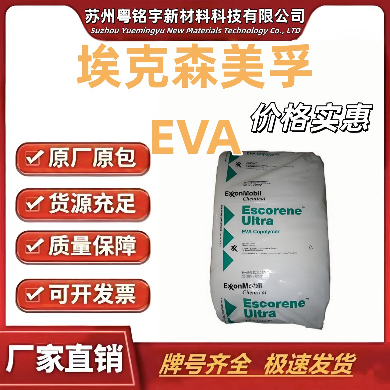 美国埃克森EVA UL 8705低粘度 高流动性高模量固体胶粘合剂