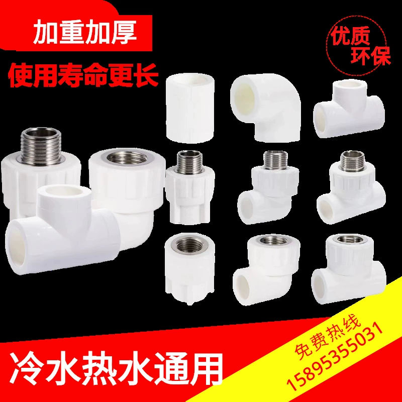 ПП штуцер трубы водопровода Союза горячего расплава трубы Совместное локоть тройник Внутренний провод наружный провод 20 25 32 50