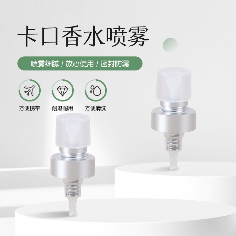 批发供应15牙卡口香水喷头UV电镀化妆水护肤品补水细腻定妆喷雾头