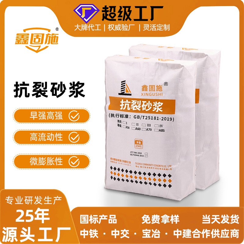 厂家批发国标抗裂砂浆建筑工程用防水防裂粘结力强混合抗裂砂浆