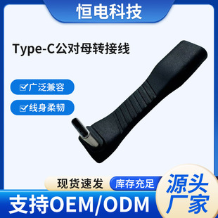 Type-C Male to Female Adapter Cable Usb3.1Pd Fast Charging Fpc Flexible Data Cable Mobile Phone Computer Transmission Cable
