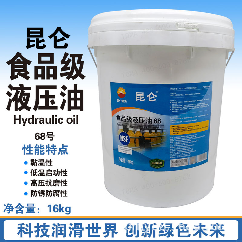 KL 食品级液压油 16KG 20L 32/46/68号