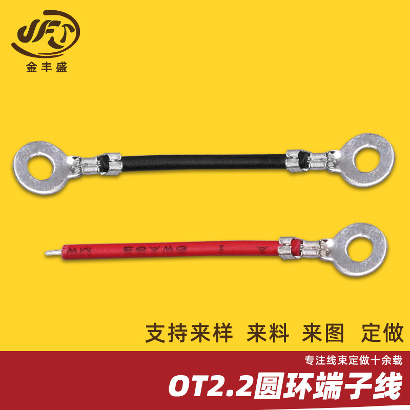 JFS OT2.2 ring terminal wire 1015-24AWG battery connection wire ear cold terminal ground wire