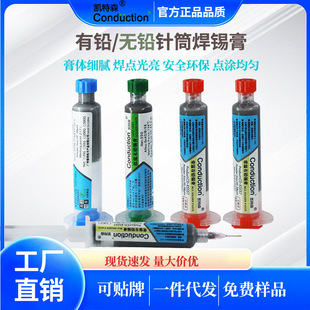 Kateson Solder Paste Patch Welding Solder Paste Mobile Phone Environmentally Friendly Lead-Free High, Medium and Low Temperature Solder Paste Syringe Tin Mud Needle Tube