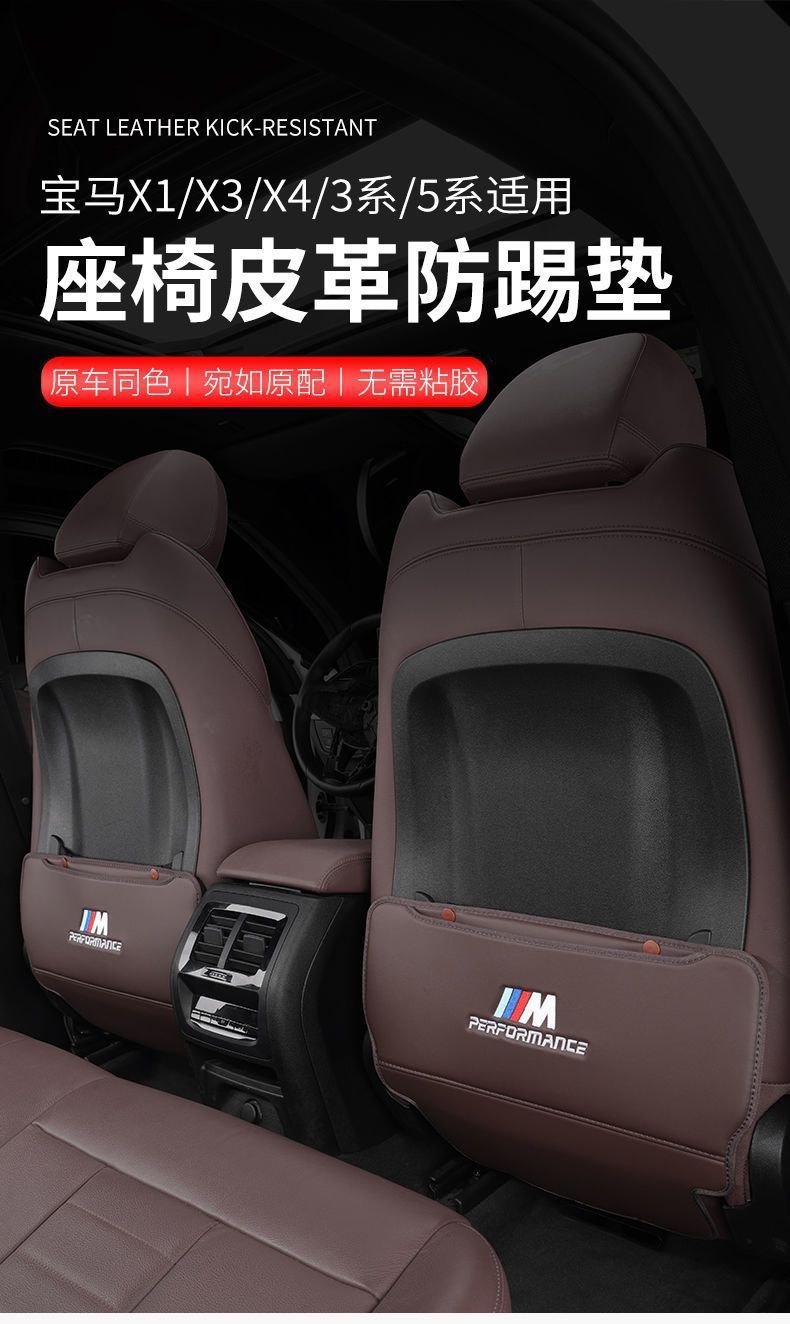 Suitable for Bmw Rear Seat Anti-Kick Pad 3 Series 5 Series 7 Series Protective Pad X1X3X4X5X6 Rear Seat Full Packaging