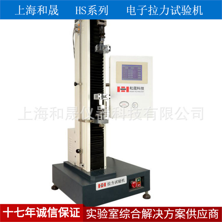 上海和晟 HS-3000A 拉伸试验机 拉力机试验机 1KN单柱拉力试验机