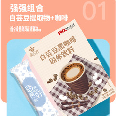 Wholesale Meal Replacement Satiating White Kidney Bean Black Coffee Sugar-Free Coffee Powder Solid Beverage Instant Black Coffee