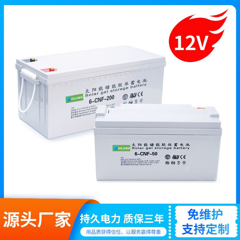 铅酸胶体太阳能蓄电池12v免维护Lead Acid Battery储能蓄电池