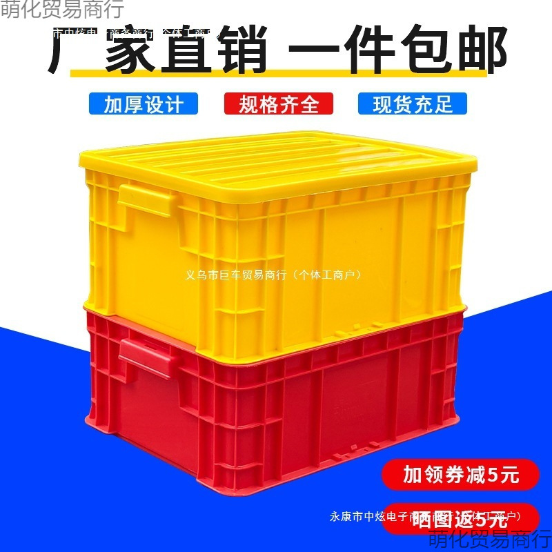 大号塑料周转箱蓝色加厚长方形带盖快递物流收纳储物箱工业转运筐