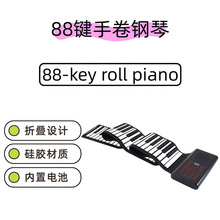 亚马逊跨境手卷钢琴88键盘硅胶折叠电子琴成人送踏板批发蓝牙版