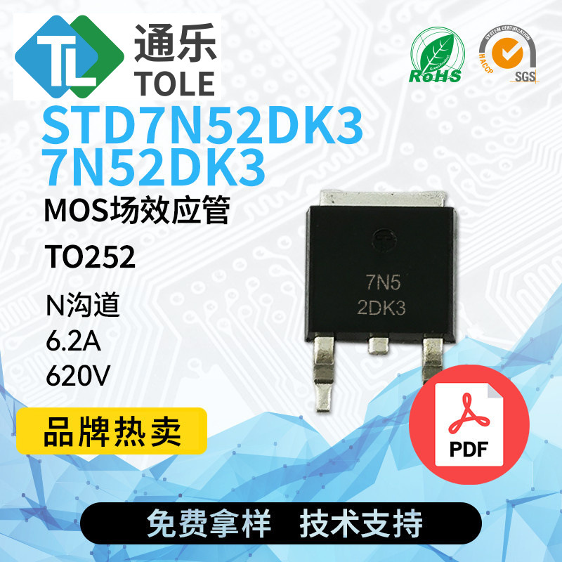 TOLE通乐 MOS场效应管 STD7N52DK3 7N52DK3 N沟道6.2A 620V TO252