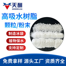 现货批发吸水树脂  冰袋用吸水树脂 高分子材料SAP暖贴 尿不湿用