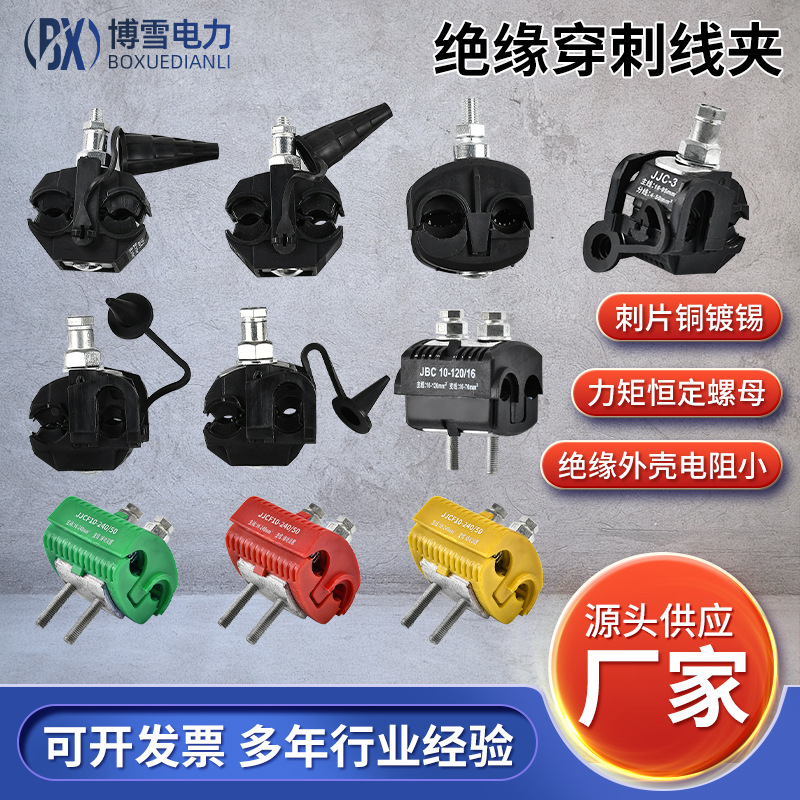 导线绝缘穿刺线夹接地环电线免破线接线器分线器电缆分支器JJC-1