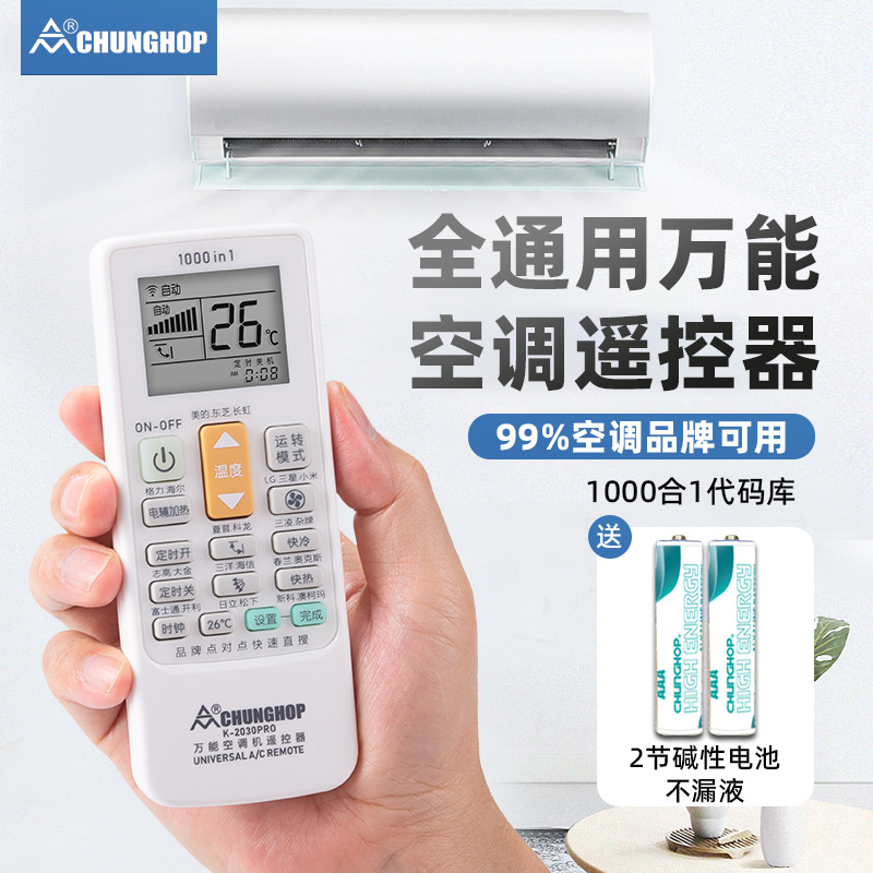 众合1000合1红外万能空调遥控器通用家用摇控K-2030pro现货批发