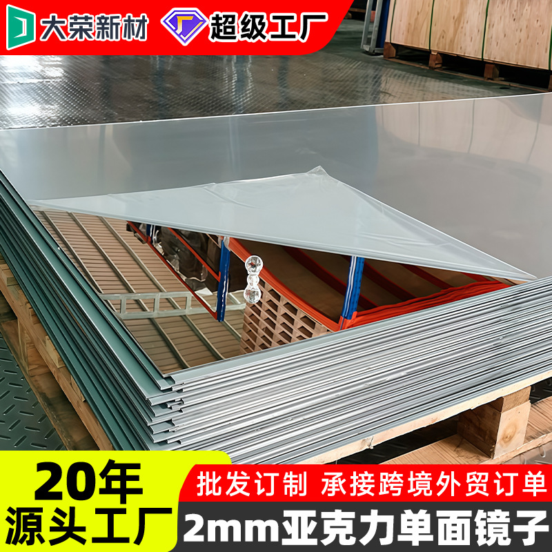 单面银色亚克力镜面板材3厘切割加工塑料镜子片ps亚格力异型镜片