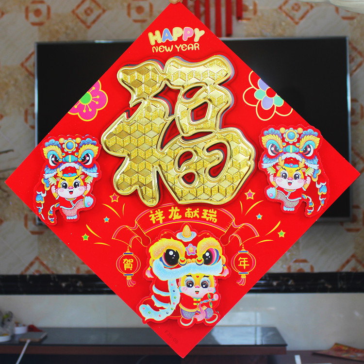 2024龍年新款高檔立體植絨福字 門貼 春節用品 批發 圖案混發