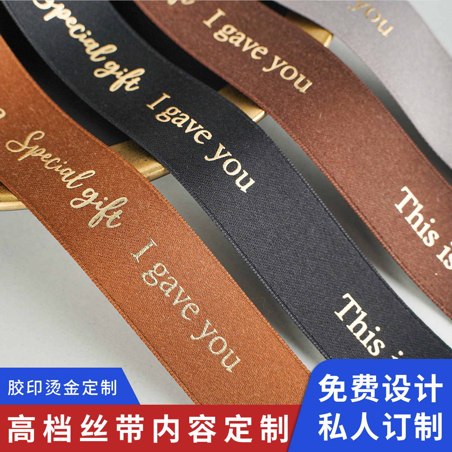 丝带logo印刷厚板胶印织带烫金涤棉缎带礼品包装烫金印花螺纹带