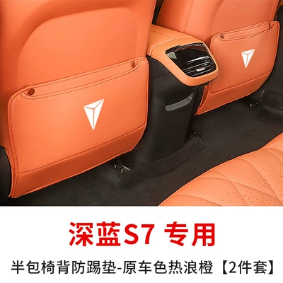 modification interior supplies, Chair back anti-kick pad - dark-blue-s7-half-pack-seat-anti-kick-pad-original-car-color-hot-wave-orange-2-piece-set
