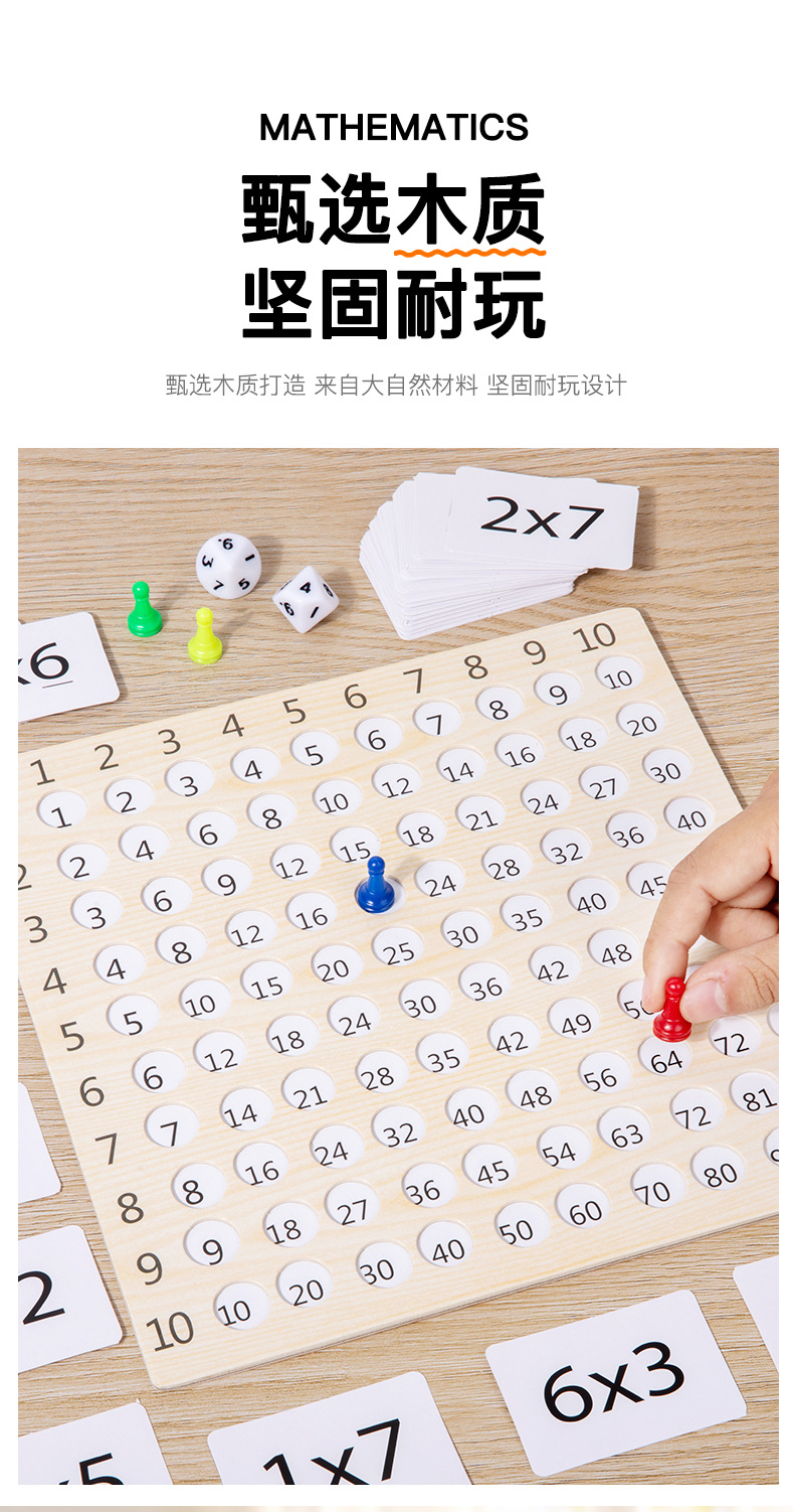 乘法棋盘游戏_06.jpg