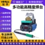 谊华便携升温智能焊台