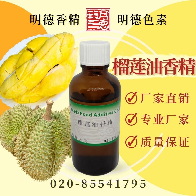 榴莲油香精 MF-83080 |食品级油溶性食用香精 榴莲饼夹心馅料适用