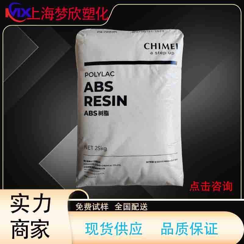 ABS台湾奇美/PA-758 透明级 笔壳 文具 吸尘器外壳 洗衣机外壳