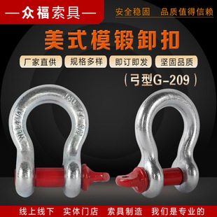 G209 Galvanized Bow Shackle S6 Grade Die Forging U-Ring Buckle Lock Horseshoe Bolt Hanging Buckle