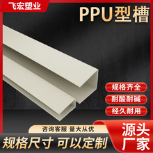 pp u型槽pp异型材挤出型材塑料PPU型槽PP包槽包边槽方形型材