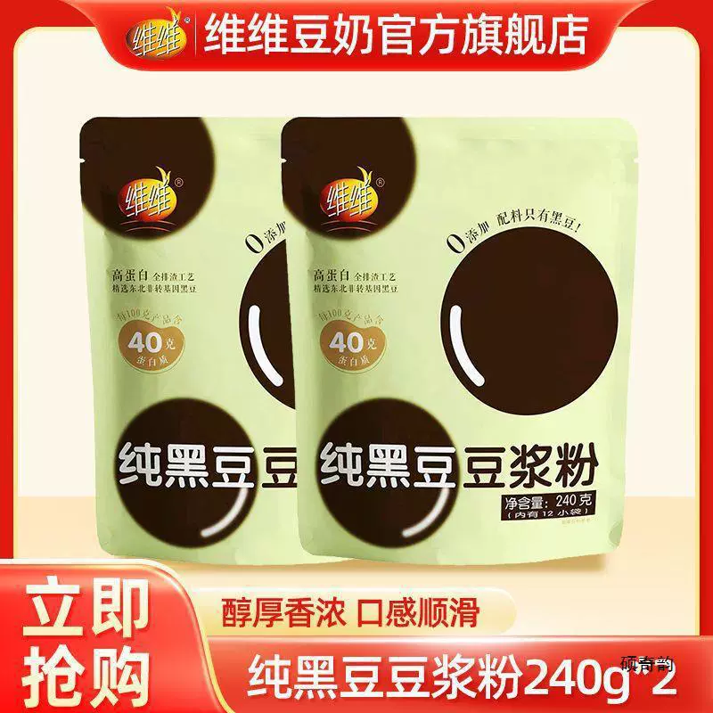 Порошок чистого соевого молока VV Pure Soy Milk Powder Black Bean Pure Soy Milk Powder 240g Сахар Чёрная фасоль Порошок на завтрак для беременных