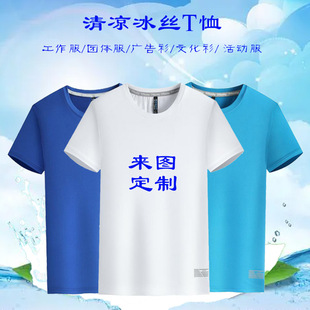 Summer Ice Silk Round Neck T-Shirt Customized Sports Advertising Shirt Marathon Running Fitness Cultural Shirt Short-Sleeved Printing
