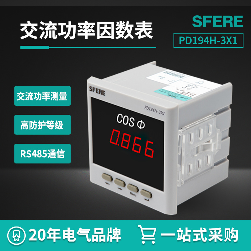 PD194H-3X1智能LED交流功率因数表江阴仪器数字仪表厂家直购