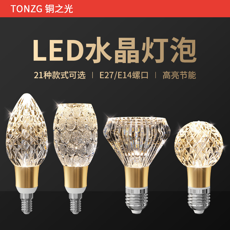 Led Full-Spectrum High-Brightness Energy-Saving Crystal Light Bulb E14E27 Screw Base Decorative Simple Creative Light Luxury Chandelier Light Source