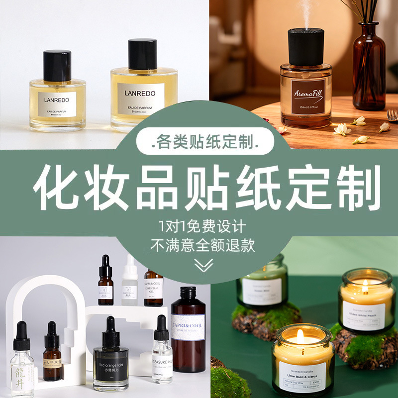 厂家定制标签化妆品标签不干胶卷筒标签透明标签PVC覆膜瓶贴去胶